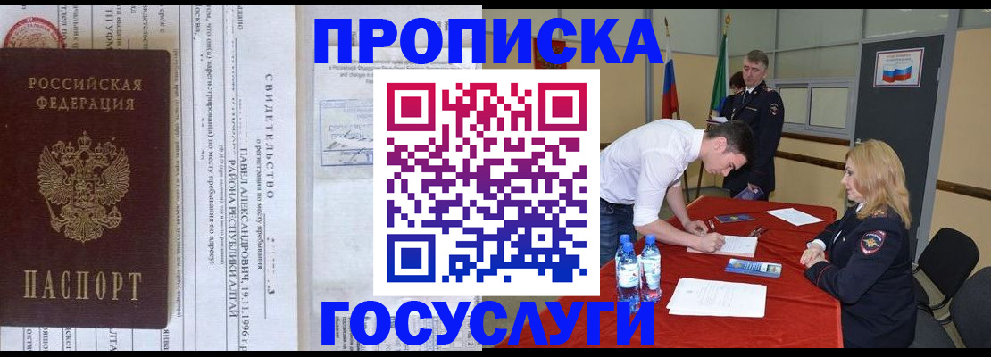 временная регистрация купить в Боровичах